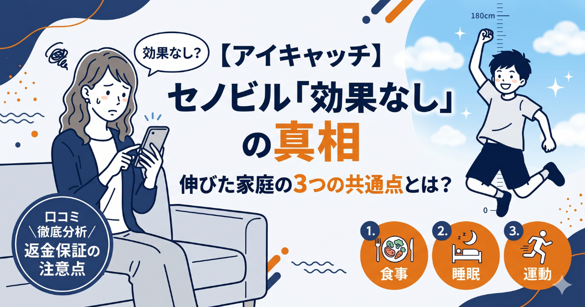 DRセノビル口コミ・評判・徹底検証｜悪い評判と効果なし4つの原因